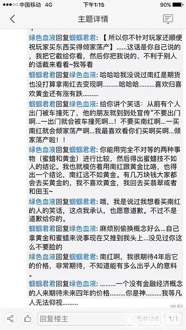 我从未和人这样辩论过……心累………_蜜蜡南红