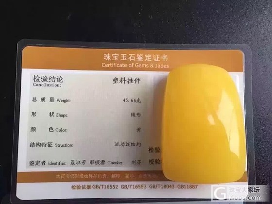 骗子自带证书都是假的！骗子骗术太高！造假技术高超_机构证书琥珀蜜蜡