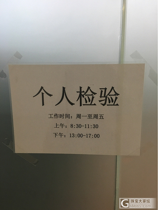 国检一日行…每次来都撸走一批免费杂志_珠宝机构证书