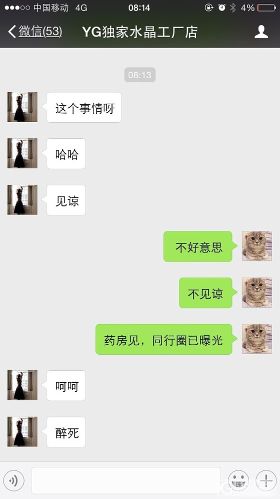 同是卖家，将心比心，共同抵制这种贱人_水晶