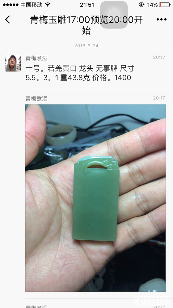 转青梅家坠子_挂件和田玉