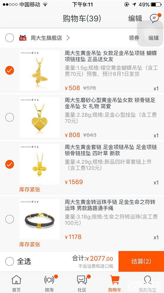 周大生找7活动金条啊啊_金