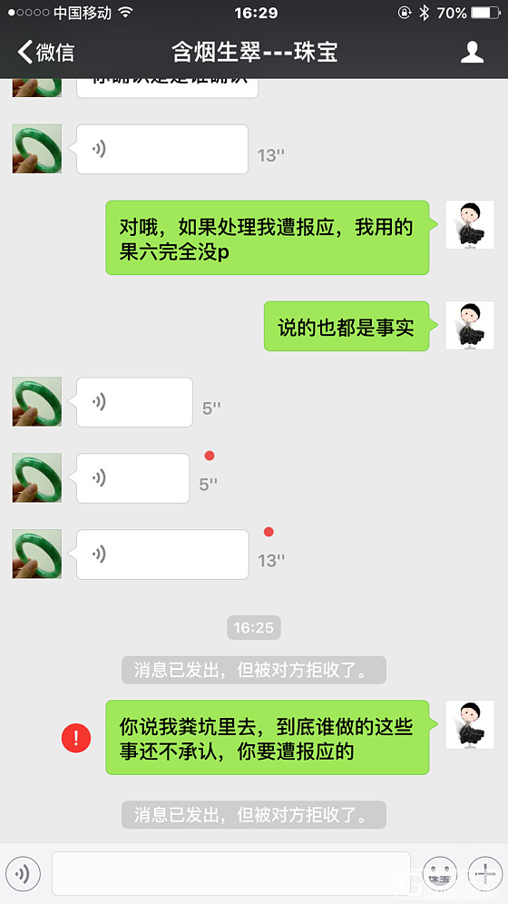 各位遇到不良商家真心郁闷_翡翠手镯