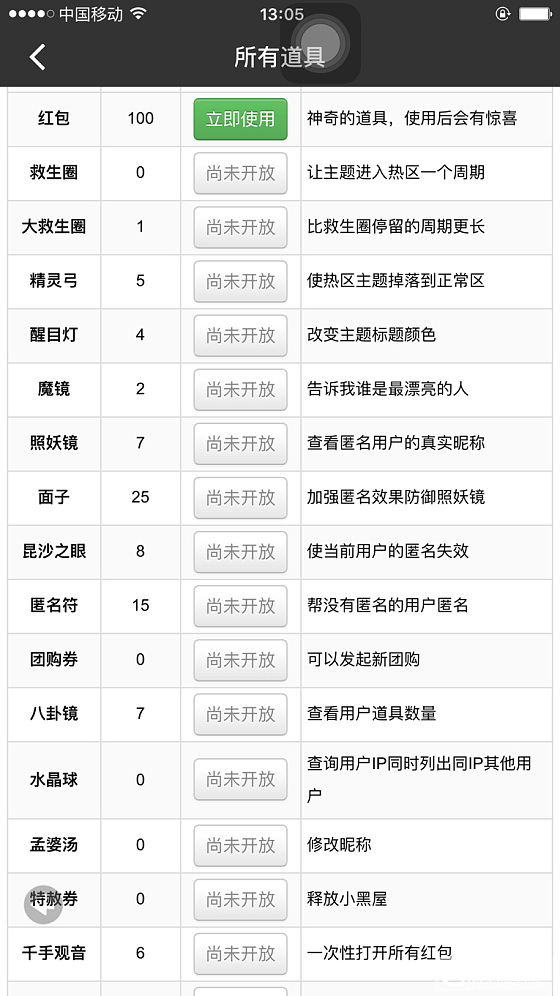 攒够了100个红包，喜滋滋决定一次性打开，然后发现……_道具