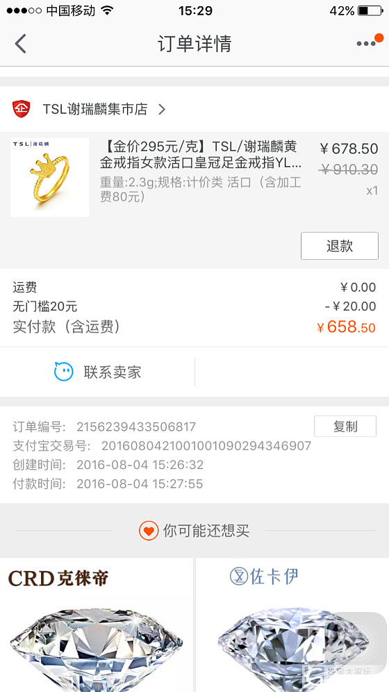 听坛子里姐妹说淘宝谢瑞麟集市店搞活动，买了个小皇冠戒指，还用了优惠劵。_金