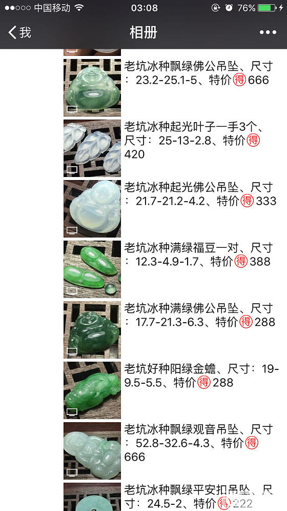 最近压太多货了，现在正在处理。包A带证书。_翡翠