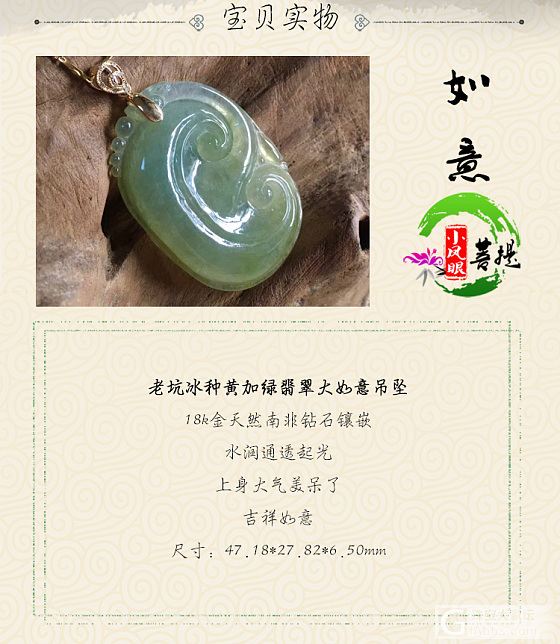 【如意】 老坑冰种黄加绿翡翠大如意吊坠 18k金天然南非钻石镶嵌_花件翡翠
