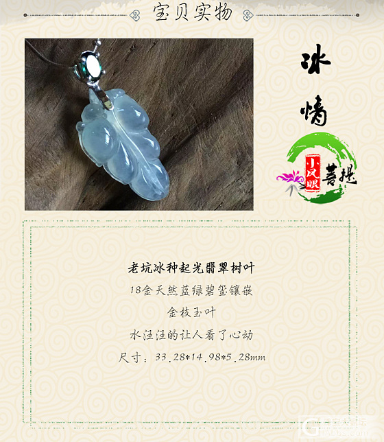 【冰情】18k金天然蓝绿碧玺镶嵌老坑冰种起光翡翠树叶 金枝玉叶_花件翡翠