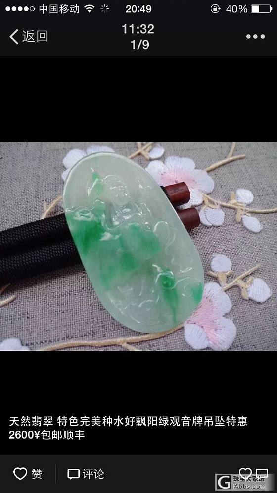 在这家拿过一个路路通阳绿！当顺丰拆的紫光一打全是荧光_翡翠
