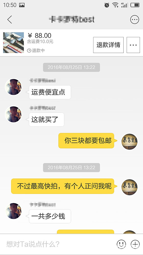 （后续及结果快递失误东西白送）咸鱼标明了不退货而且说的好好的刚发出去就退_手表闲聊