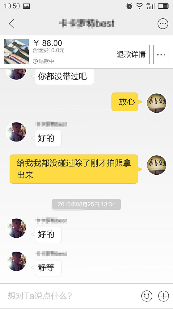 （后续及结果快递失误东西白送）咸鱼标明了不退货而且说的好好的刚发出去就退_手表闲聊