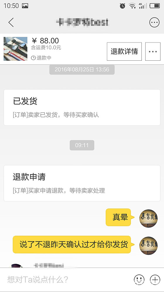 （后续及结果快递失误东西白送）咸鱼标明了不退货而且说的好好的刚发出去就退_手表闲聊
