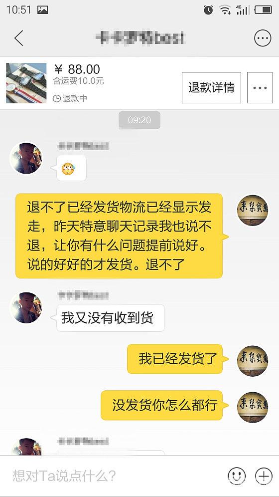 （后续及结果快递失误东西白送）咸鱼标明了不退货而且说的好好的刚发出去就退_手表闲聊