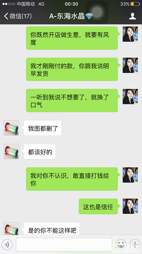 曝光淘宝平台上的骗子卖家，一个店铺名称叫“水晶之都.东海”的骗子！_水晶东海