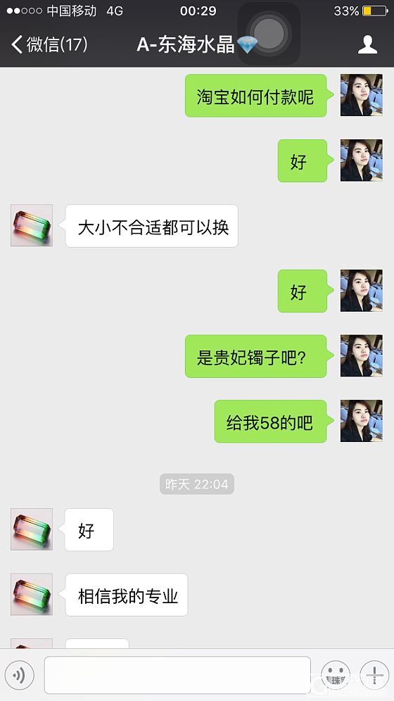 曝光淘宝平台上的骗子卖家，一个店铺名称叫“水晶之都.东海”的骗子！_水晶东海