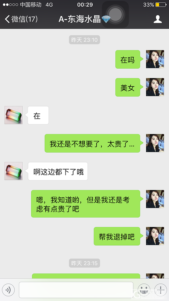 曝光淘宝平台上的骗子卖家，一个店铺名称叫“水晶之都.东海”的骗子！_水晶东海