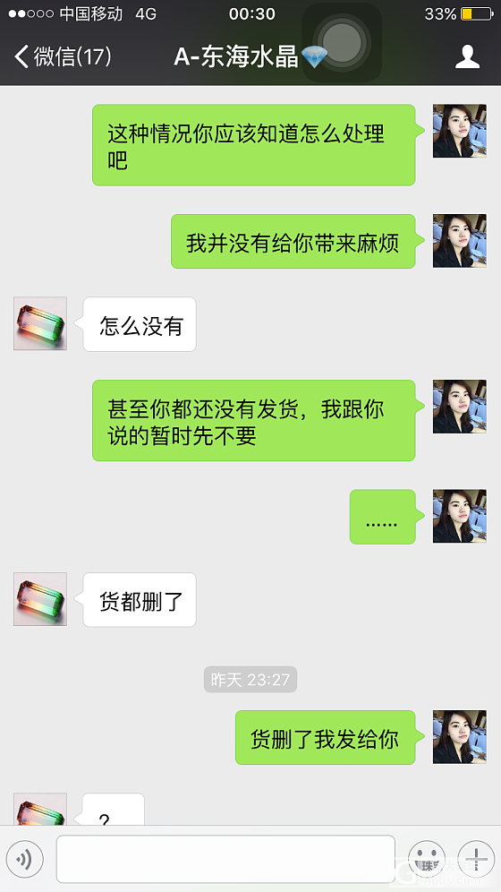 曝光淘宝平台上的骗子卖家，一个店铺名称叫“水晶之都.东海”的骗子！_水晶东海