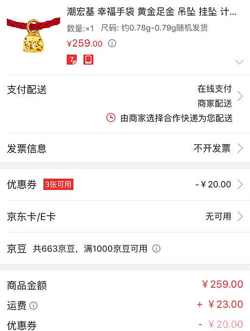 京东的潮宏基要运费_金