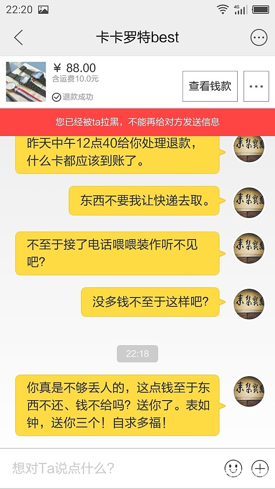 （后续及结果快递失误东西白送）咸鱼标明了不退货而且说的好好的刚发出去就退_手表闲聊