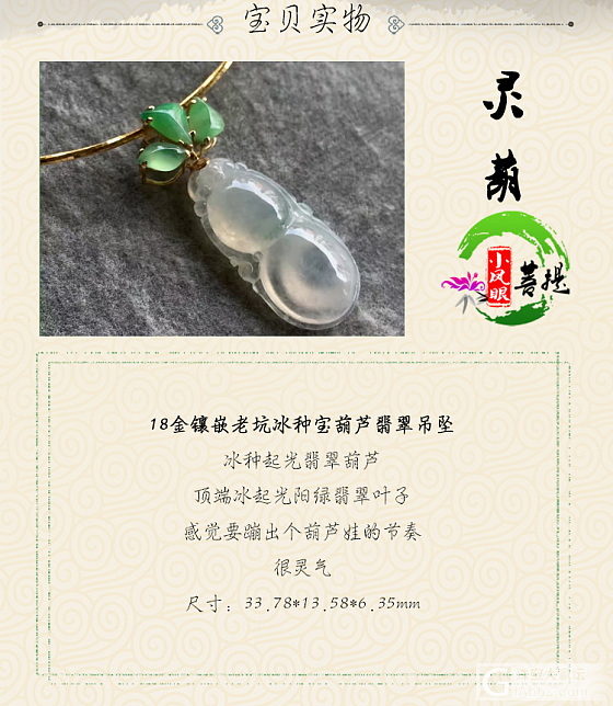 【灵葫】18金镶嵌老坑冰种宝葫芦翡翠吊坠 配冰起光阳绿翡翠叶子_花件翡翠