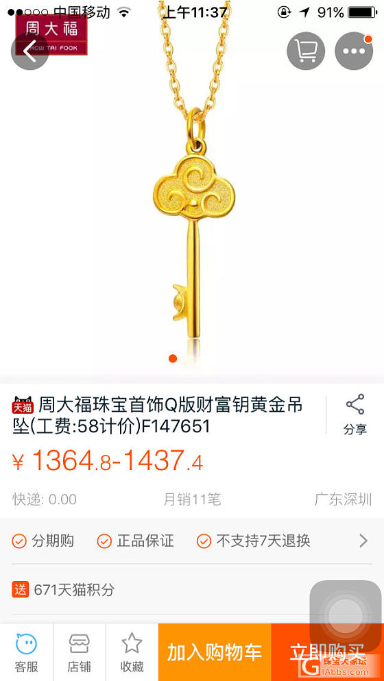 9月11日某时，济南银座周大福克减60，内部克工费五折（对外宣传工费没活动）。_金