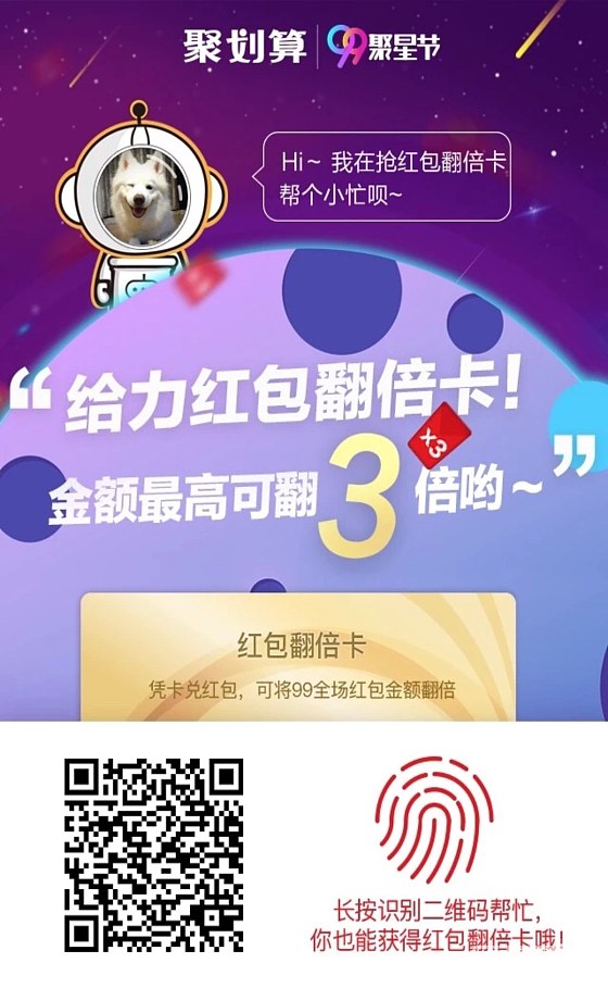 聚划算现在那个三倍红包是干嘛的？_金