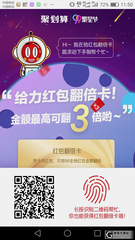 聚划算现在那个三倍红包是干嘛的？_金