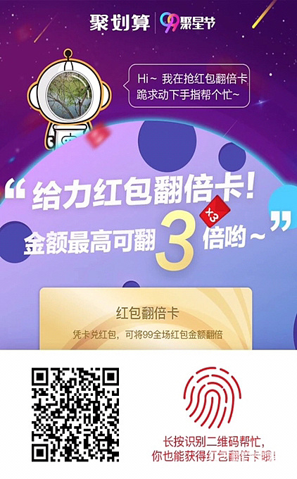 聚划算现在那个三倍红包是干嘛的？_金