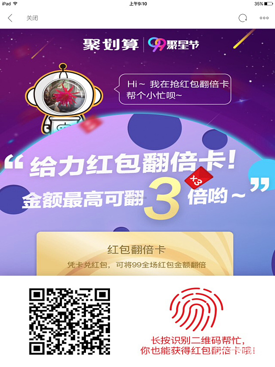 聚划算红包，麻烦大家帮我点一下，非常感谢_金
