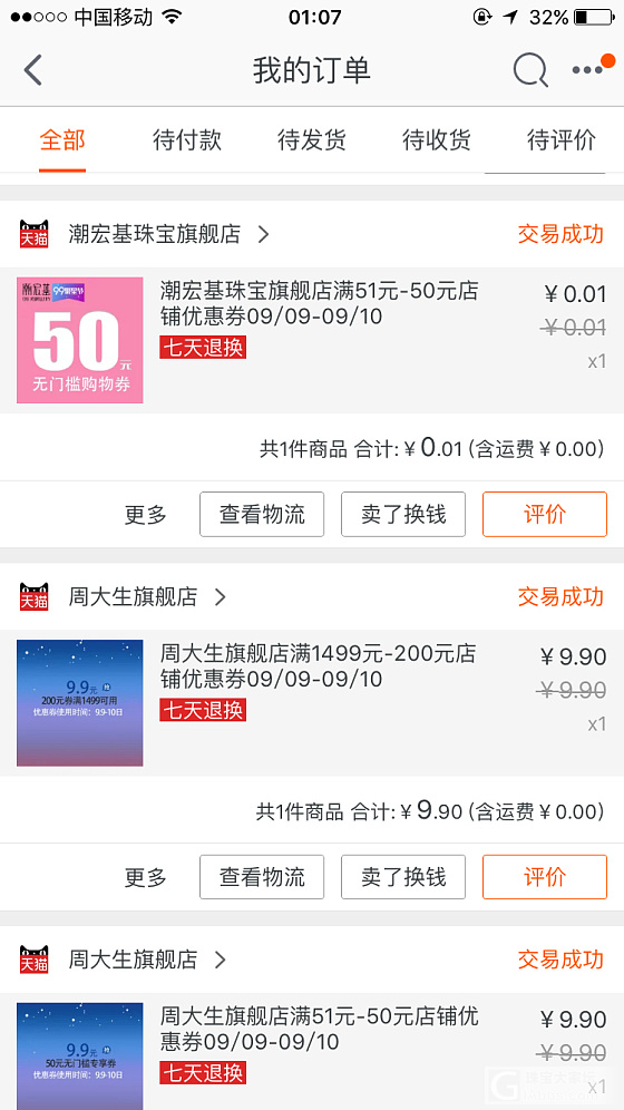 大家准备抢什么？分享下吧_金