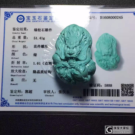 龙戏珠，附国检证书！瓷釉级秦古绿料，盘玩变色效果好，北工魏飞龙作品！_松石