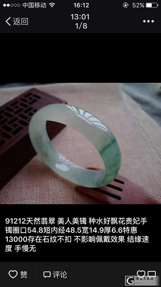 发现一件有意思的事_翡翠