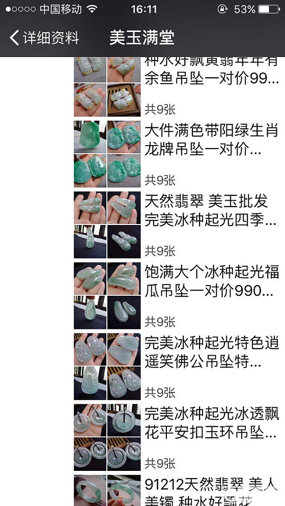 发现一件有意思的事_翡翠