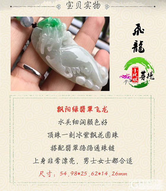 【飞龙】飘阳绿翡翠飞龙 顶珠一刻冰紫飘花圆珠 搭翡翠路路通珠链_花件翡翠