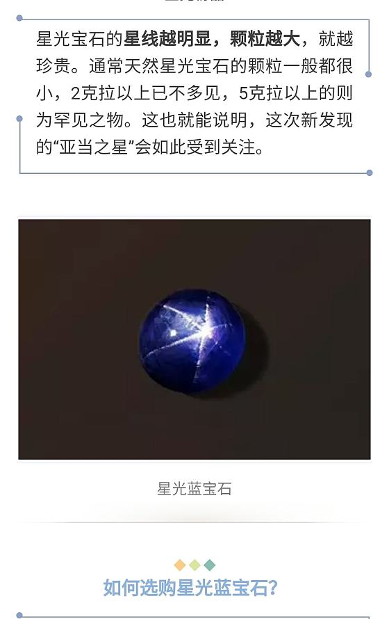 这星光蓝宝石会不会是合成的，请教_蓝宝石