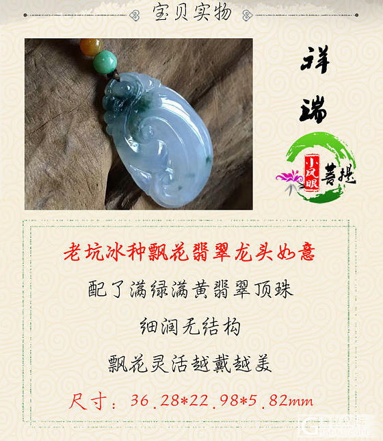 【祥瑞】老坑冰种飘花翡翠龙头如意 配满绿满黄翡翠顶珠 飘花灵活_花件翡翠