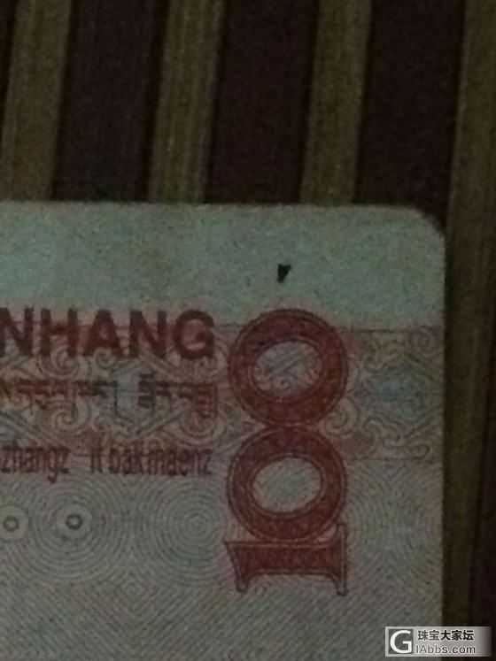 问：100元，毛爷爷嘴上有大黑点，有价值吗_纸币