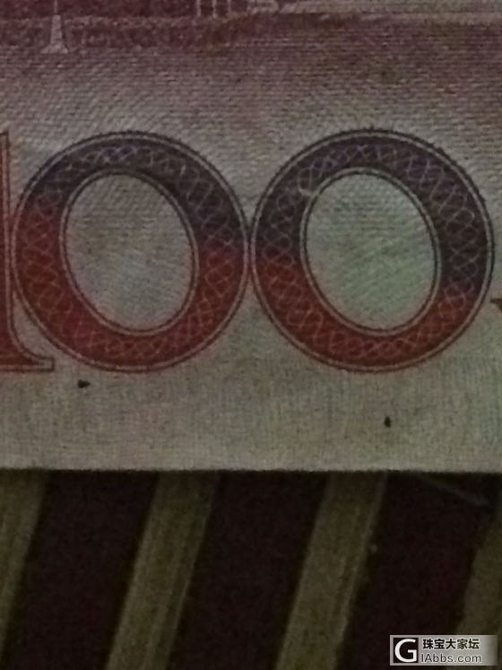 问：100元，毛爷爷嘴上有大黑点，有价值吗_纸币