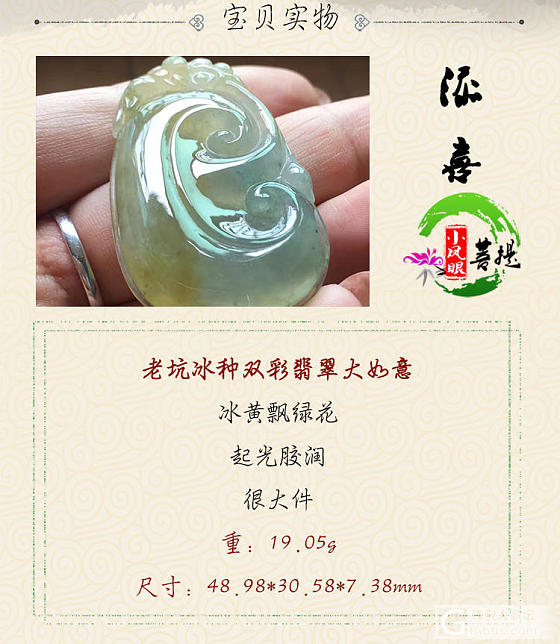 【添喜】老坑冰种双彩翡翠大如意 冰黄飘绿花 起光胶润 超值包邮_花件翡翠