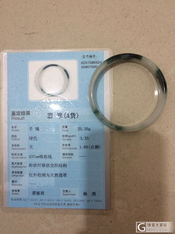 大神们看看这手镯值多少价？_手镯翡翠