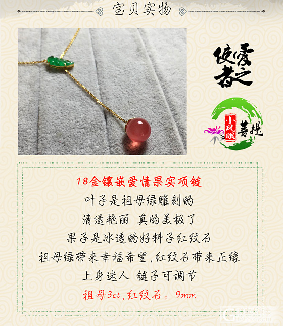 【爱之使者】18金镶嵌爱情果实项链 叶子祖母绿 果子红纹石 超美_项链祖母绿红纹石