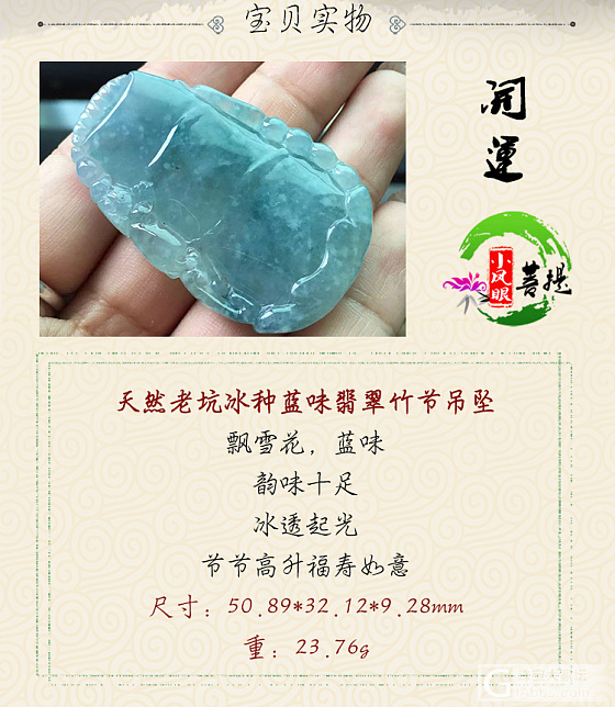 【开运】天然老坑冰种蓝味翡翠竹节吊坠 飘雪花 韵味足 冰透起光_花件翡翠