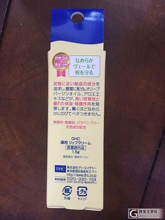 36一支转日本心斋桥药妆店买的dhc唇膏，fx银参眼药水，有购物票据。_品味