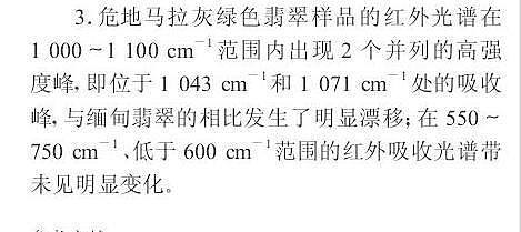 开贴科普危地马拉翡翠（写完了）_永楚料翡翠