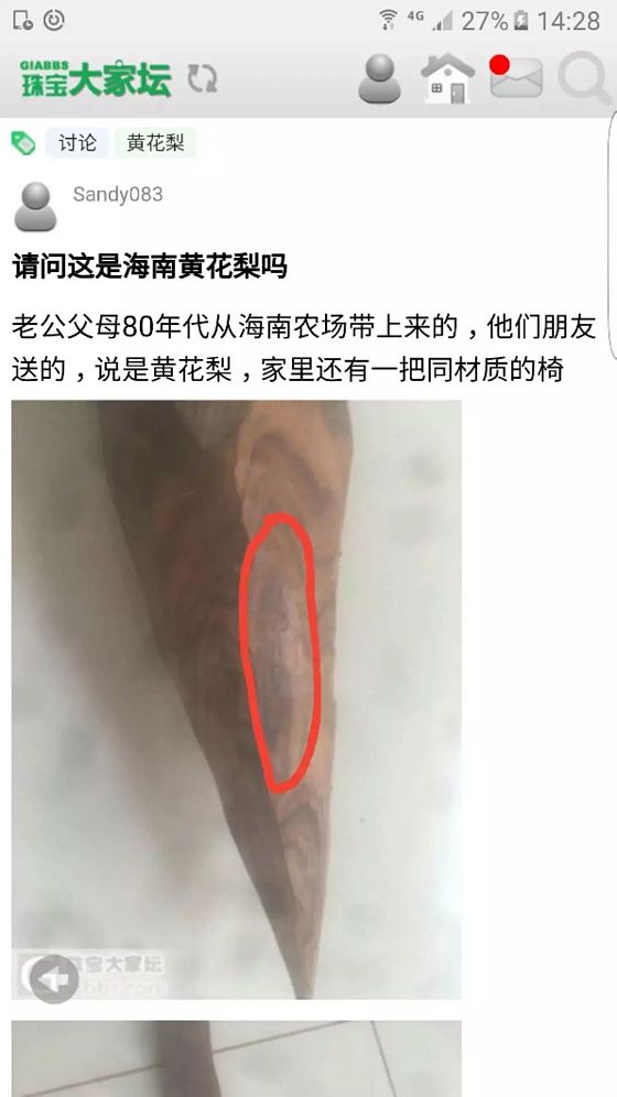 请问这是海南黄花梨吗_黄花梨
