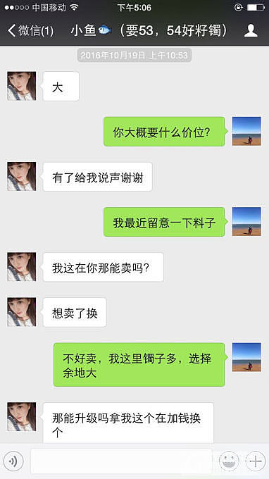 上当受骗了，曝光一个坛里骗子，丢上海人的脸，大家注意，连做人的基本道德都没有_手镯和田玉