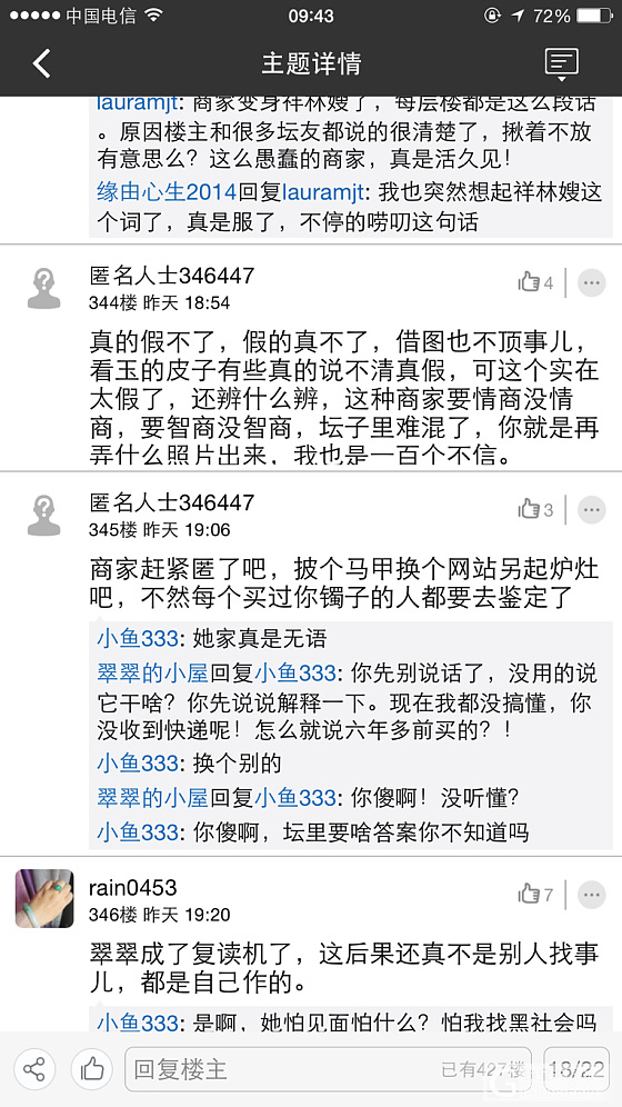 大家看看商家的嘴脸吧，卖我镯子那人对不起我明白你的苦衷了，我不该把地域带上给大家_和田玉