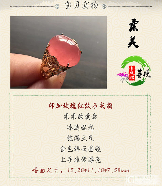 【柔美】印加玫瑰红纹石戒指 冰透起光 饱满大气 金色祥云围绕_戒指红纹石