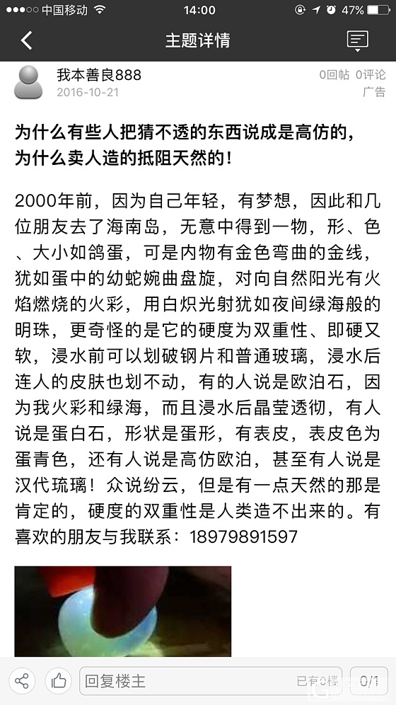 连蛋白石都不是还说成是欧泊石笑死人_欧泊