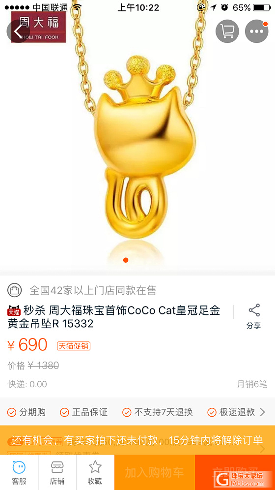 抢了个周大福五折的猫，仔细一看才1.4克 680元 克价470我是退还是不退呢？_金